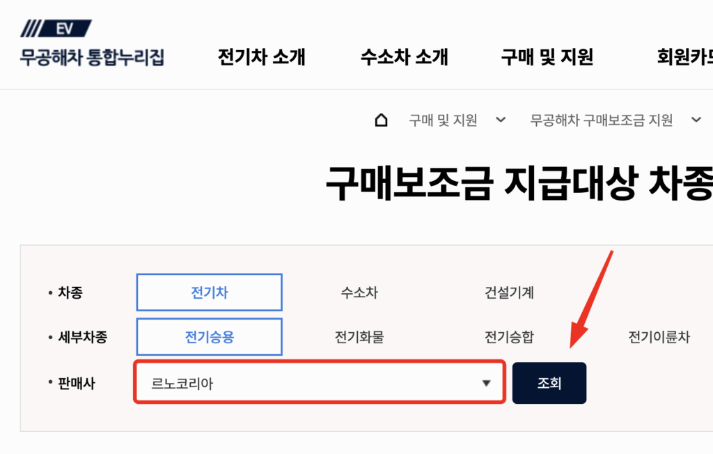 보조금조회르노코리아