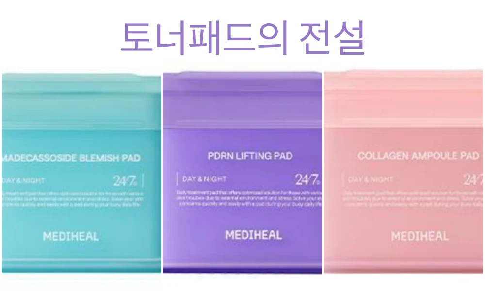 메디힐 네모패드 솔직후기 - 100+100매 대용량으로 매일 쓰는 올영 1위 토너패드 11 메디힐 네모패드가 토너패드계의 전설