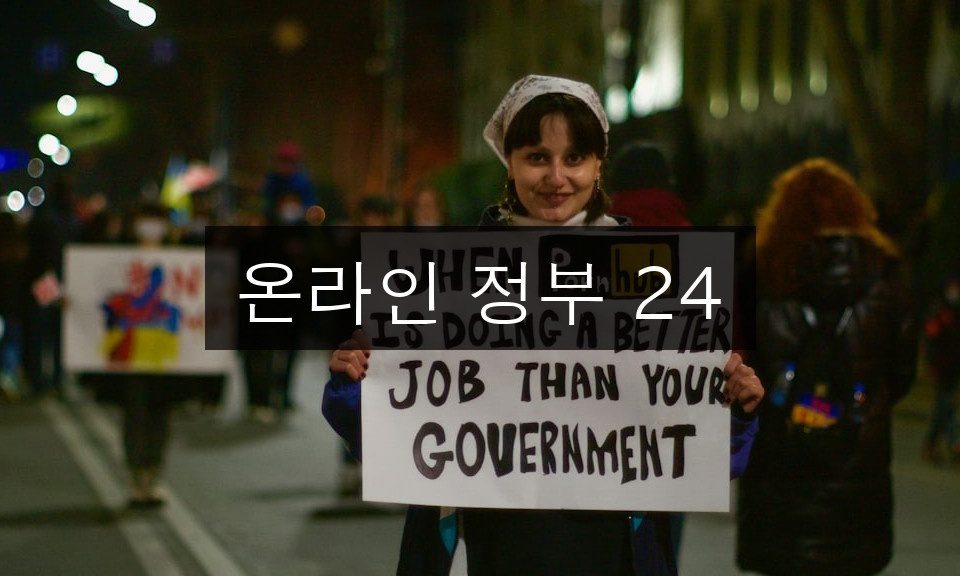 온라인 정부 24 초보자도 5분만에 마스터하는 꿀팁
