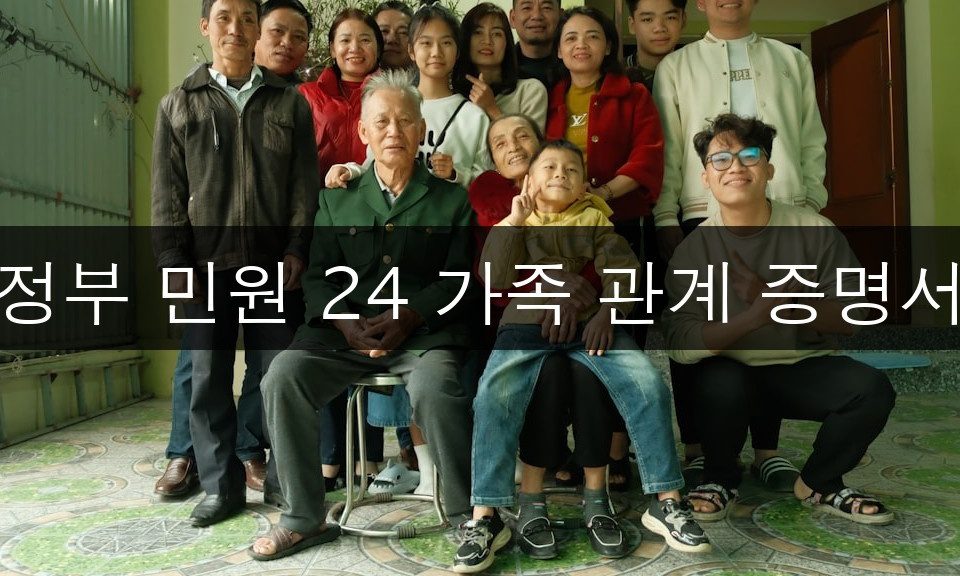 정부 민원 24 가족 관계 증명서 발급 방법 | 5분 완성