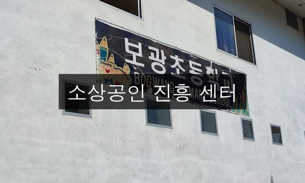 소상공인 진흥 센터 지원금 총정리 | 한눈에 보기