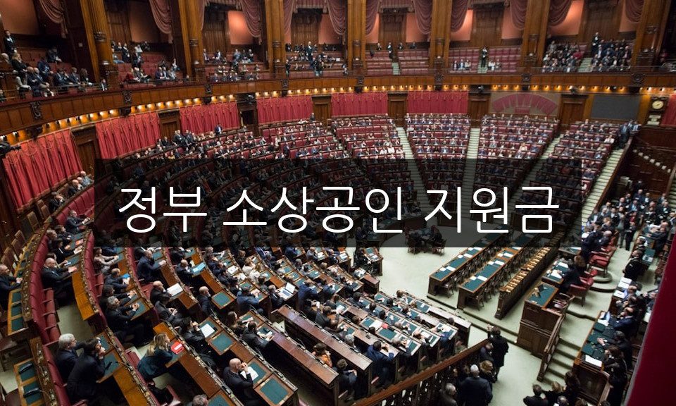 정부 소상공인 지원금 신청 방법 | 자격 조건 완벽 정리