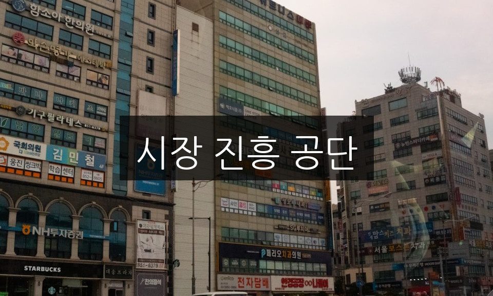 시장 진흥 공단, 지원 프로그램 완벽 정리