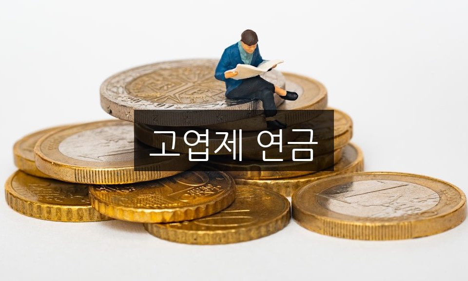 고엽제 연금 신청 방법과 자격 조건 완벽 정리