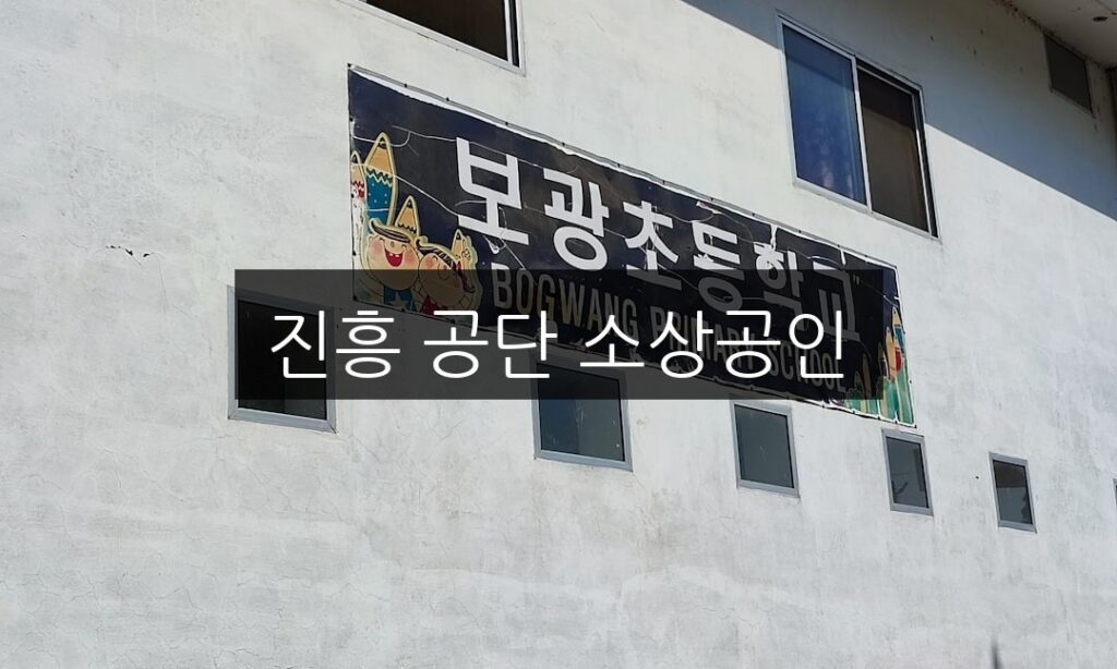 진흥 공단 소상공인 지원 정책 완벽 정리