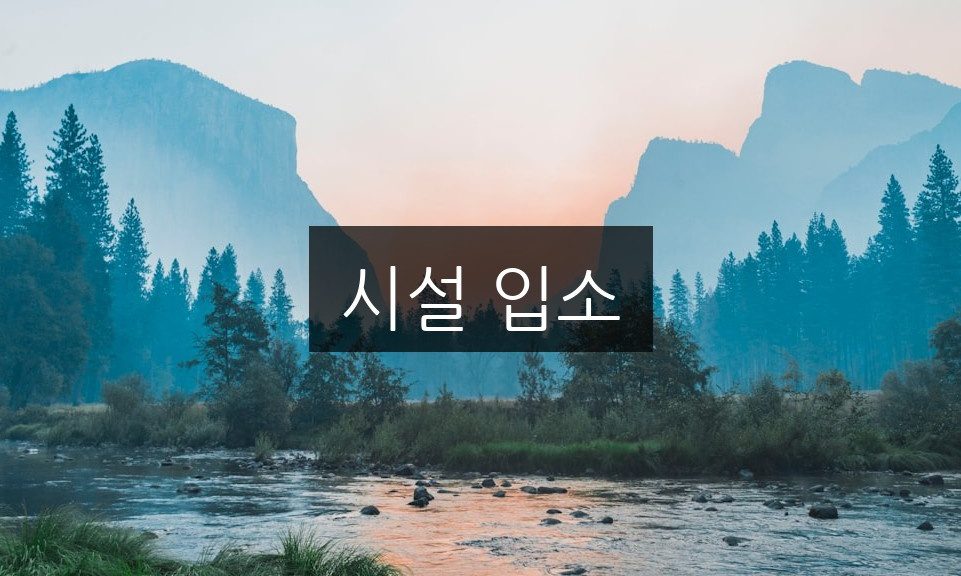 시설 입소 준비, 꼭 알아야 할 5가지 체크리스트