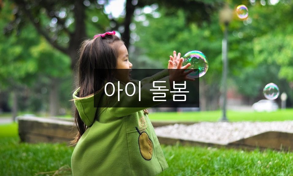 아이 돌봄, 부모가 알아야 할 5가지 필수 팁