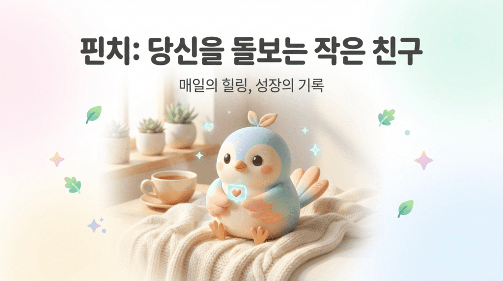 [오늘 할인] iOS 앱 $0.00→무료 – Finch: Self-Care Pet…