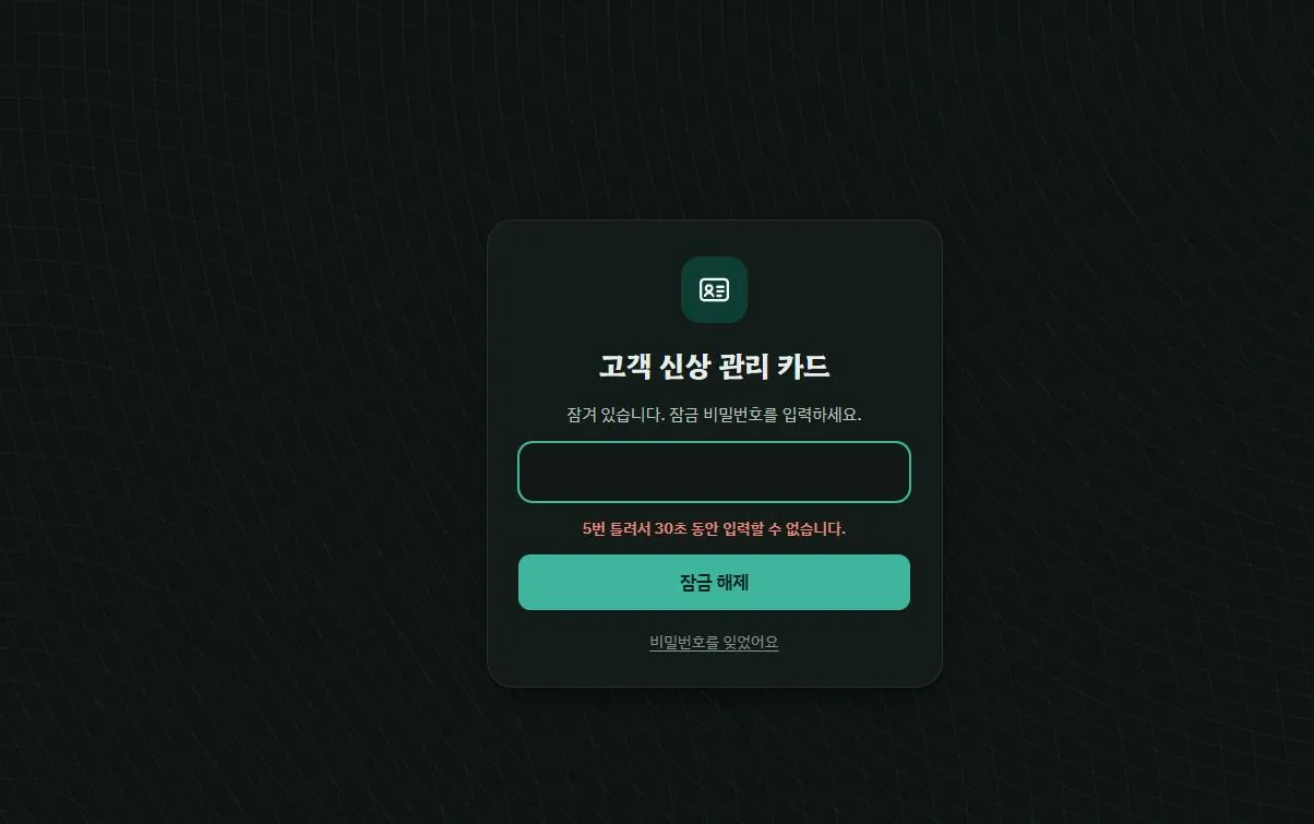 잠금 화면에서 비밀번호를 다섯 번 틀린 뒤 5번 틀려서 30초 동안 입력할 수 없습니다 라는 빨간 글씨가 뜬 모습