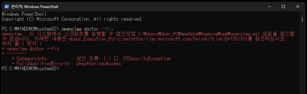 파워셸 오류 화면. 이 시스템에서 스크립트를 실행할 수 없으므로 openclaw.ps1 파일을 로드할 수 없다는 빨간 오류가 떠 있다