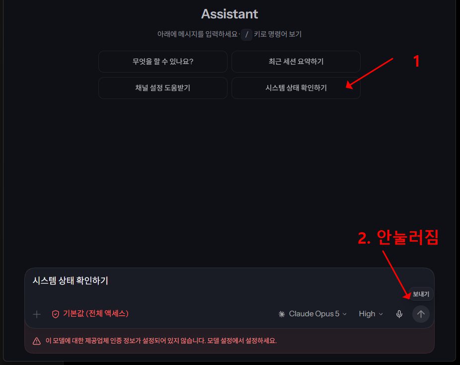 오픈클로 대시보드. 입력창에 질문이 들어갔는데 보내기 단추가 눌리지 않고 아래에 제공업체 인증 정보가 없다는 빨간 경고가 떠 있다