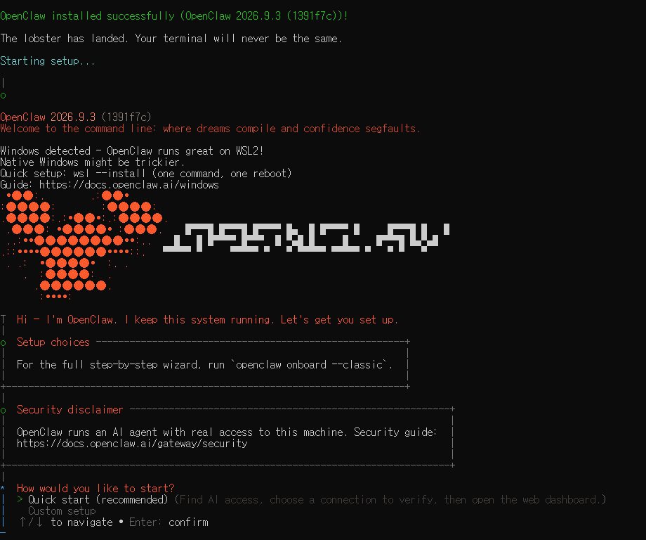 설치 완료 화면. OpenClaw 2026.9.3 설치 성공 문구와 함께 WSL2 사용을 권하는 안내, 보안 경고, 설정 마법사 선택지가 보인다