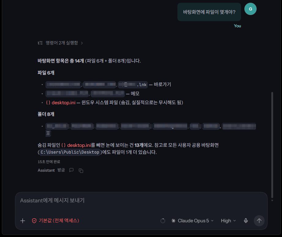 오픈클로가 바탕화면 항목이 총 14개라고 답한 화면. 위에 명령어 2개 실행함이라고 적혀 있고 파일 이름은 가려져 있다