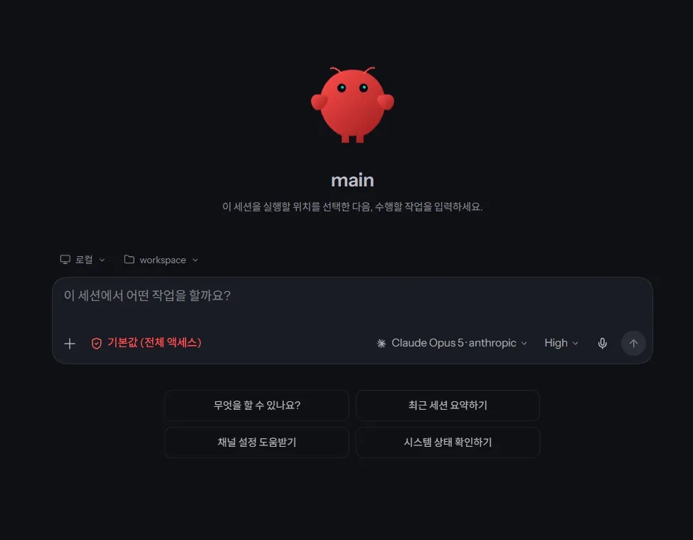 오픈클로 대시보드. 브라우저 안에서만 대화할 수 있는 상태이고 로컬과 workspace 를 고르는 줄이 보인다
