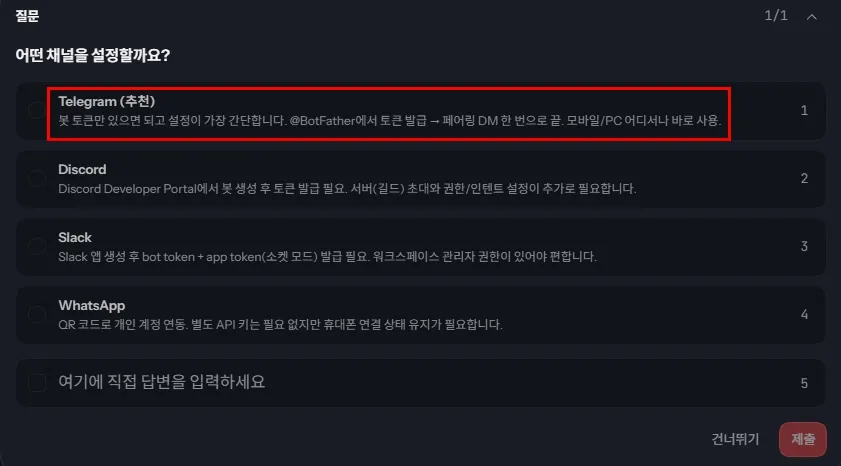 오픈클로가 물어보는 채널 선택 화면. 텔레그램이 추천으로 맨 위에 있고 디스코드, 슬랙, 왓츠앱이 이어진다