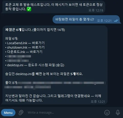 텔레그램 대화. 오픈클로가 먼저 발송 테스트 메시지를 보냈고 이어서 바탕화면 파일 개수를 묻자 파일 6개 폴더 8개로 답했다. 일부 파일 이름은 가려져 있다
