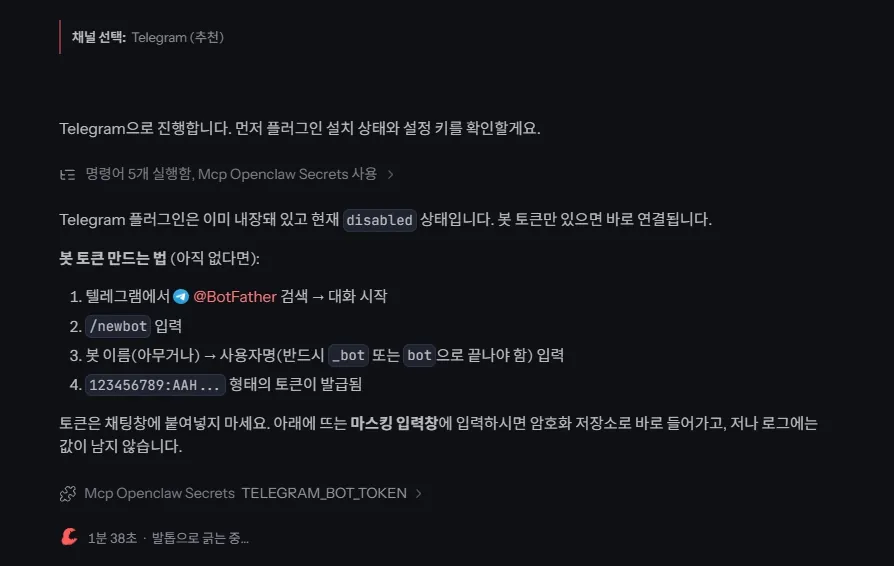 오픈클로가 텔레그램 연결을 안내하는 화면. 봇 토큰 만드는 법을 적어 주고 토큰을 채팅창에 붙여넣지 말라고 경고한다