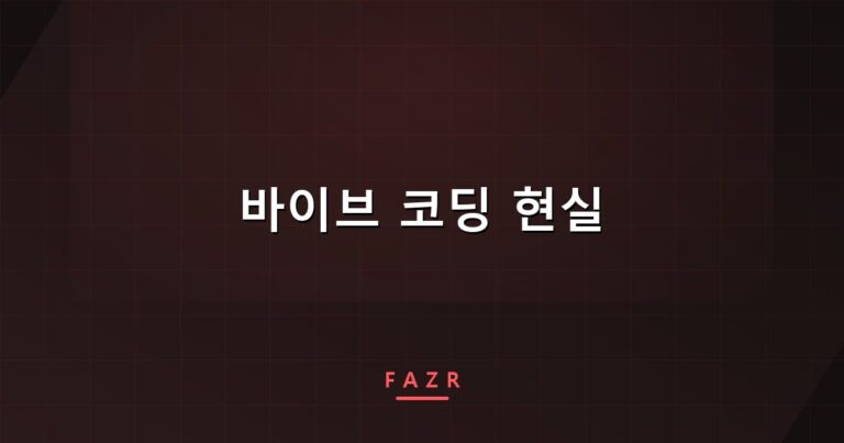 바이브 코딩 현실 | 자전거 여행 사이트 시리즈 2