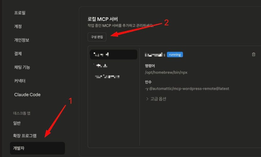 클로드 데스크톱 설정 개발자 탭의 로컬 MCP 서버 목록에 npx 프록시가 running 상태로 있는 화면
