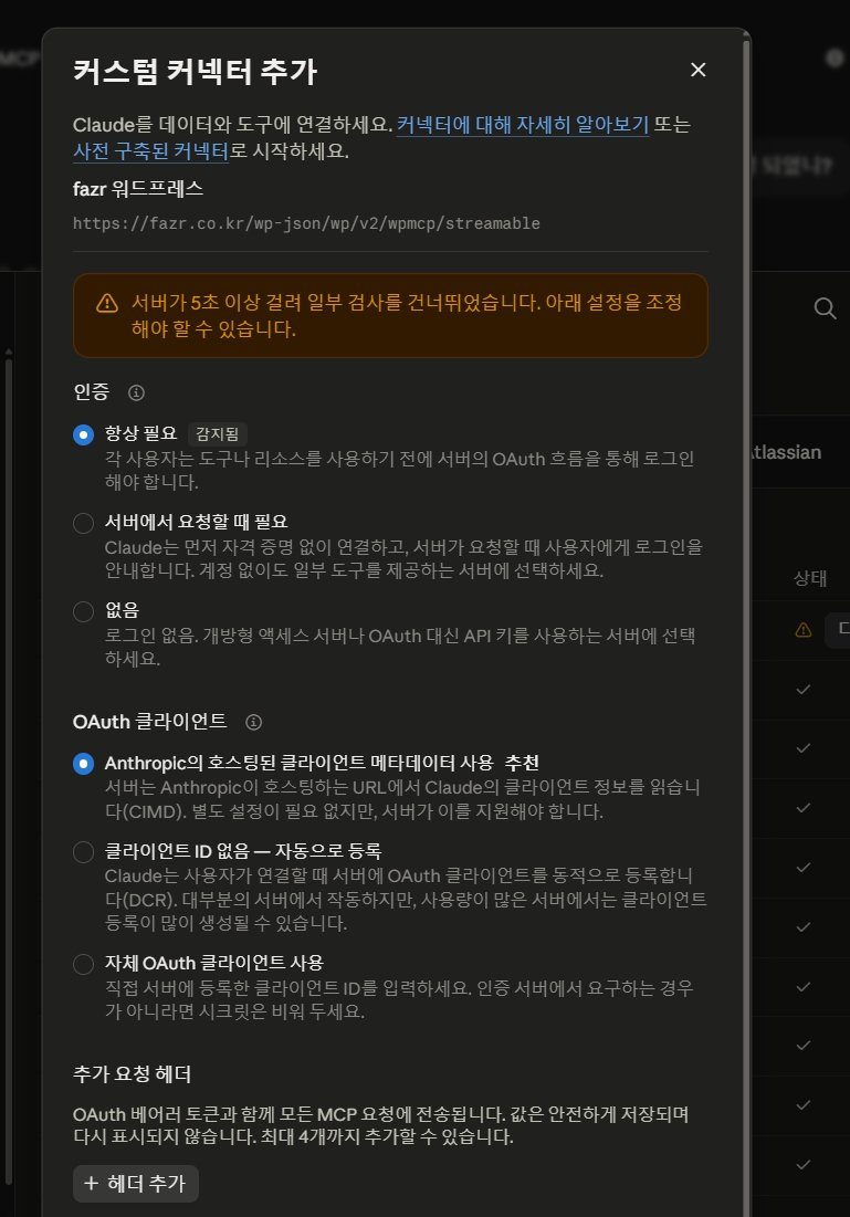 커넥터 설정에서 인증이 항상 필요로 자동 감지되고 서버가 5초 이상 걸렸다는 경고가 뜬 화면